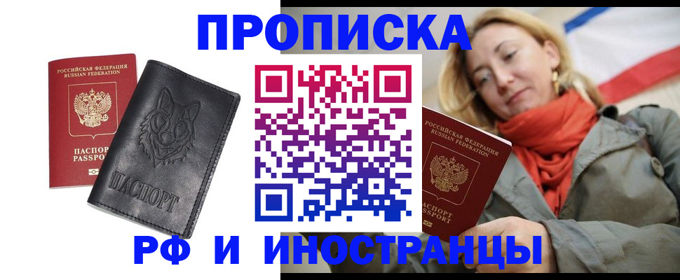 прописка в Галиче